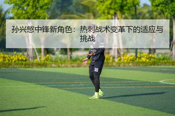 sun-xing-min-zhong-feng-xin-jue-se-re-ci-zhan-shu-bian-ge-xia-de-shi-ying-yu-tiao-zhan-2-725.jpg