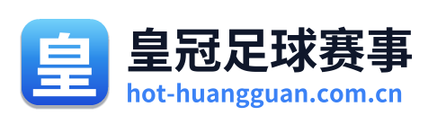 皇冠足球赛事 Logo